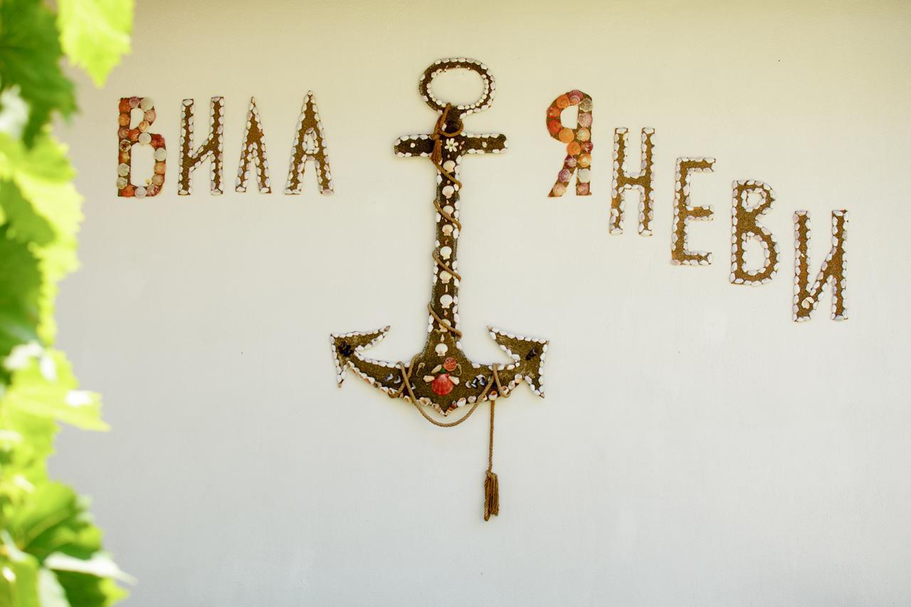 Villa Yanevi Лозенец Экстерьер фото